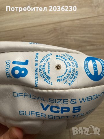 Топка за волейбол, снимка 2 - Волейбол - 44349653