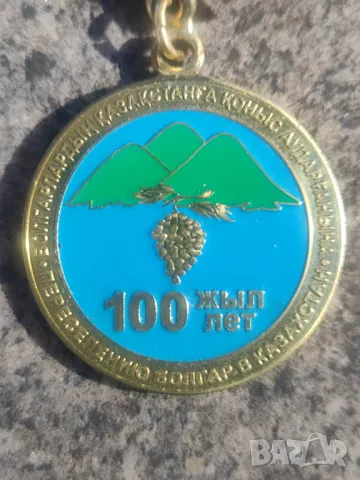 Медал 100 години от преселението на българите ( бесарабски) в Казахтан, снимка 3 - Антикварни и старинни предмети - 47644033