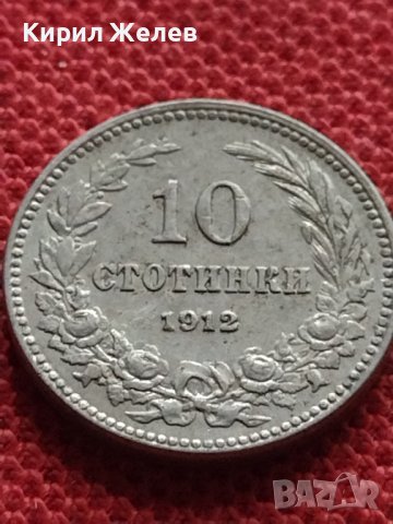 МОНЕТА 10 стотинки 1913г. СЪЕДИНЕНИЕТО ПРАВИ СИЛАТА ЦАРСТВО БЪЛГАРИЯ УНИКАТ 35196, снимка 6 - Нумизматика и бонистика - 39332623