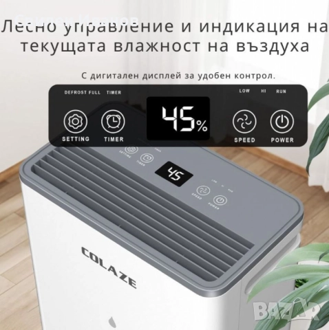 2бр/ Влагоуловител COLAZE за мазе – Тихо и ефективно решение срещу влага, мухъл и конденз, снимка 2 - Влагоабсорбатори и влагоуловители - 51855133