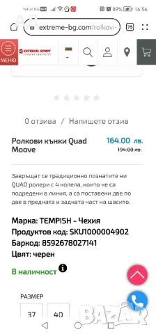 TEMPISH РОЛКОВИ КЪНКИ, РОЛЕРИ , снимка 13 - Ролери, кънки - 47867866