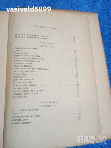 Мартин Андерсен Нексьо - Дита, рожба човешка , снимка 5 - Художествена литература - 53815369