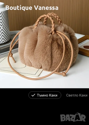 Дамска малка пухена чанта 