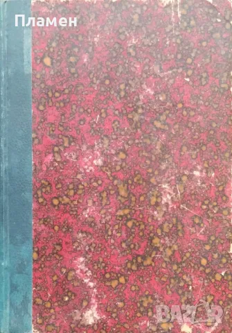 Събрани съчинения. Томъ 4: Пиеси Цанко Церковски /1918/, снимка 5 - Антикварни и старинни предмети - 48781708