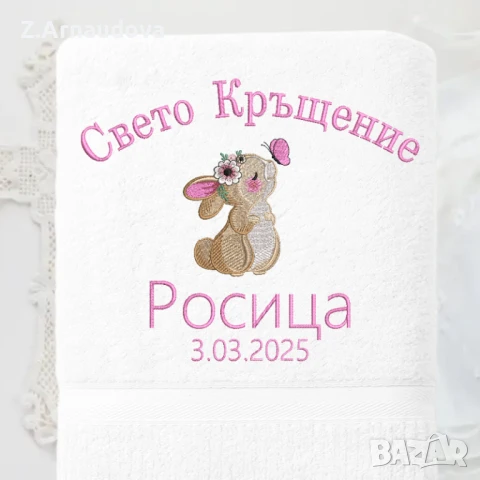 Хавлия за кръщене Цветна, снимка 5 - Хавлии и халати - 50778989