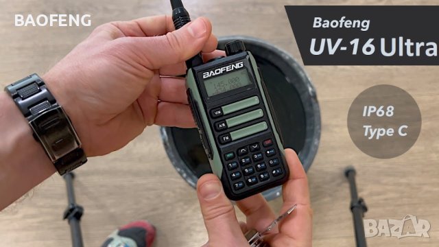 Нова РАДИОСТАНЦИЯ BAOFENG UV 16 Ultra 25w 12500mah dual band + 3 подаръка двубандова ip68