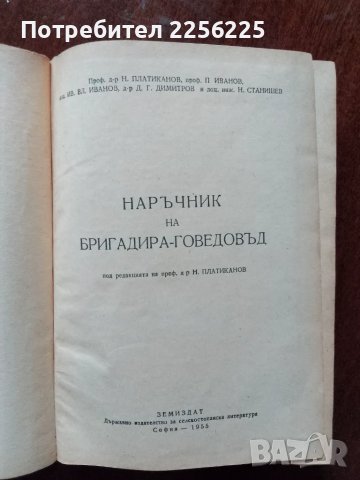 Наръчник на бригадира говедовъд, снимка 5 - Специализирана литература - 48352078