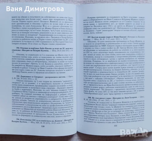 Биобиблиография на Димитър Иванов , снимка 4 - Други - 55792764