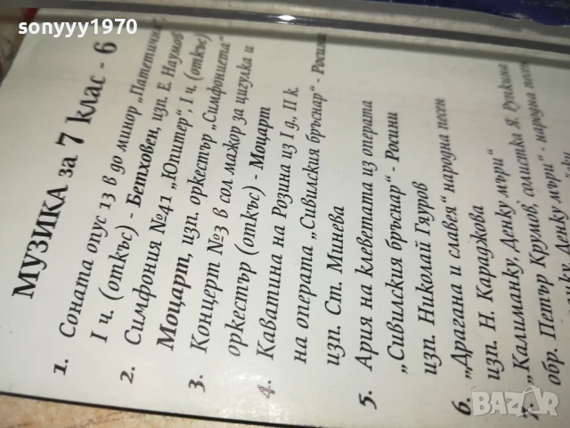 МУЗИКА ЗА 7 КЛАС-6 1807251040, снимка 6 - Аудио касети - 51060033