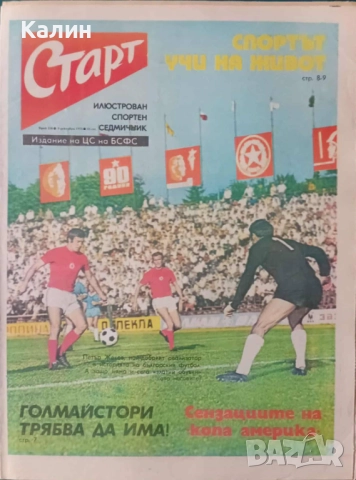 вестник „Старт” брой 236 от 9 декември 1975 година (Ейре)