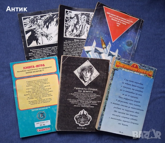 Лот Стари Книги - Игри Огърлица от Черепи Планетата на Смъртта Тъмната Страна на Земята Древното Зло, снимка 11 - Колекции - 53398216