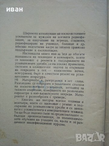 Нискочестотни усилватели - Г.Ковачев - 1961г. , снимка 3 - Специализирана литература - 40312328