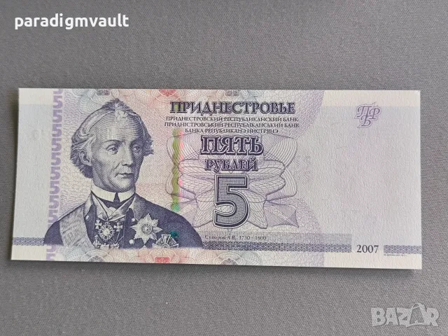 Банкнота - Приднестровие - 5 рубли UNC | 2007г.