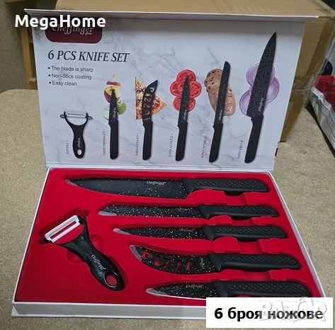 Комплект кухненски ножове 6 части, изработени от висококачествена неръждаема стомана