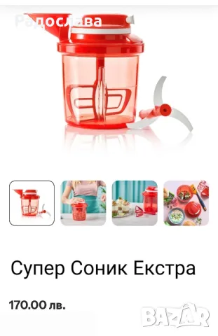 Супер Соник Екстра от Tupperware 