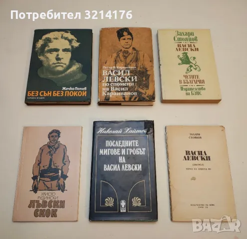 Внучката на Венета Ботева разказва за Ботевото семейство - Венета Рашева-Божинова, снимка 3 - Специализирана литература - 49633634