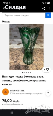 Кристална ваза , снимка 5 - Вази - 52410112