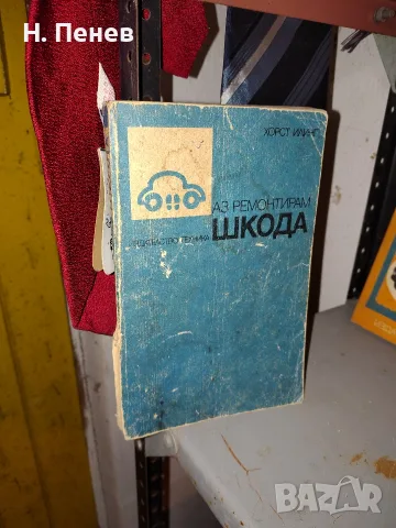 Лот ретро книги , снимка 2 - Колекции - 56107150