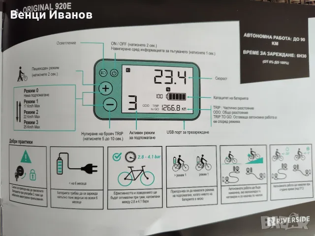 Велосипед Decathlon Riverside 920E hybrid e-bike, снимка 13 - Велосипеди - 56250989