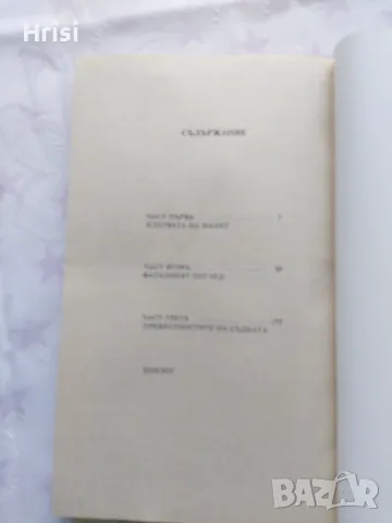 Чародейката - Емил Ришбург, снимка 3 - Художествена литература - 49431443