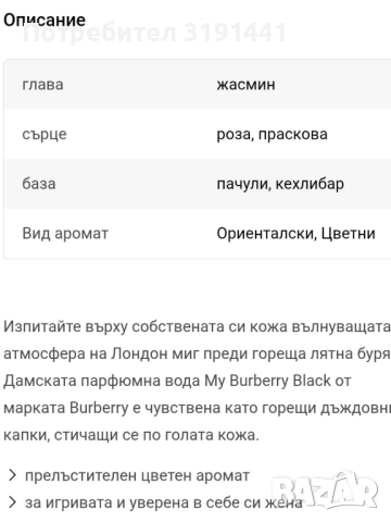 Дамски парфюм My Burberry black , снимка 7 - Дамски парфюми - 52216421