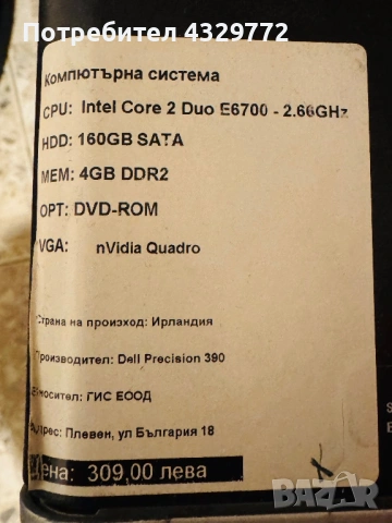 Dell Precision 390, снимка 5 - Работни компютри - 53114715