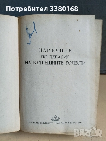 медицински книги и учебници, снимка 6 - Учебници, учебни тетрадки - 52722542