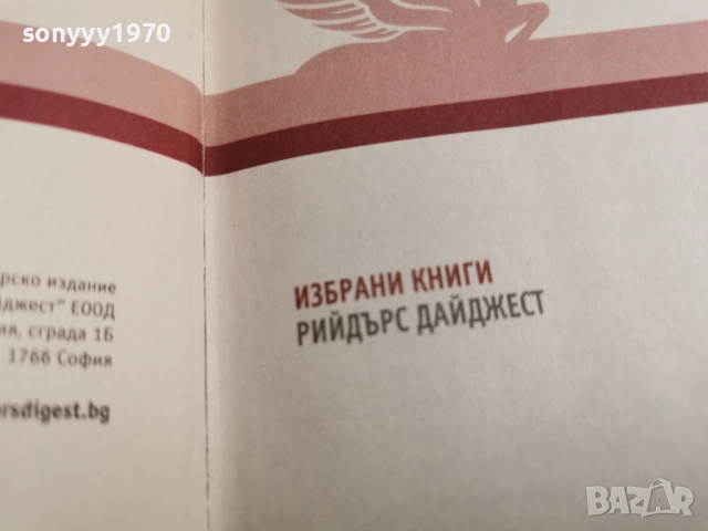 ИЗБРАНИ КНИГИ 0501261904, снимка 16 - Художествена литература - 52993175