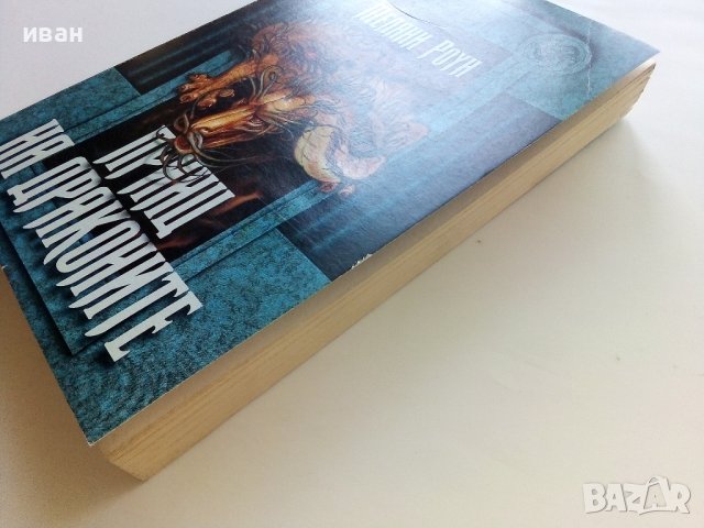 Принц на драконите Книга 1 - Мелани Роун - 1998г. , снимка 7 - Художествена литература - 41758902