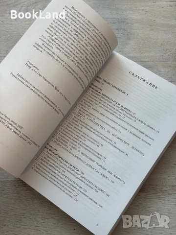 Военни аспекти на използването на Космоса|Павел Пенев, снимка 16 - Други - 53721325