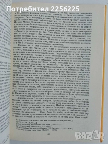 Книга за Българите, снимка 3 - Художествена литература - 51462521