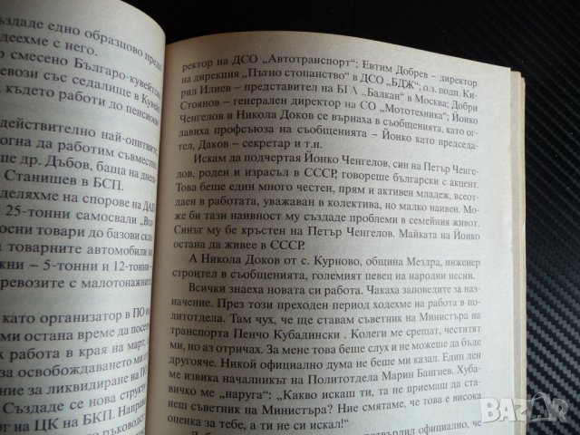 По пътя в живота Димитър Ценов Брезовски рядка мемоари военнен , снимка 3 - Други - 39943494