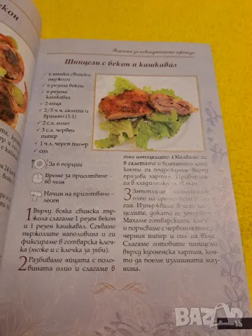 Кулинарна съкровнища - 11 броя, снимка 3 - Други - 47552346