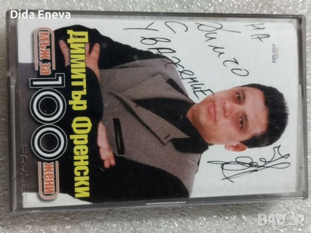 Аудио касетки поп фолк, снимка 16 - Аудио касети - 38820305