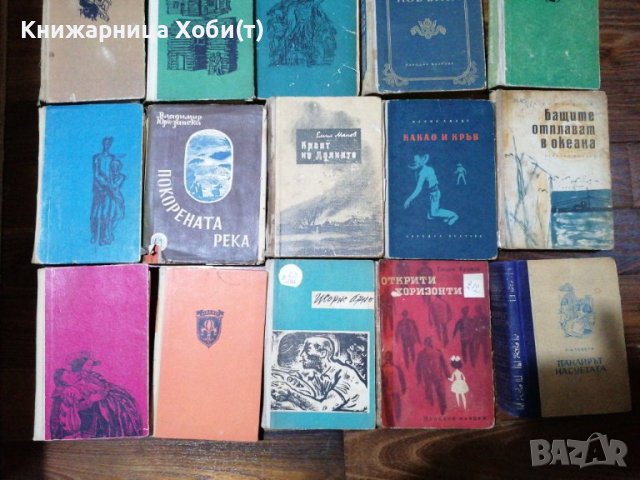 Договаряне - Ретро и Антични Романи на по над 50 до 100 г. , снимка 6 - Художествена литература - 38661137