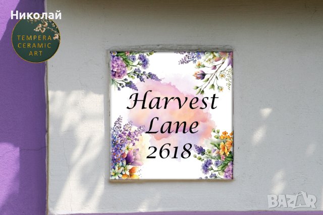 Керамична плочка с адрес на къща или улица, плочка с флорален дизайн