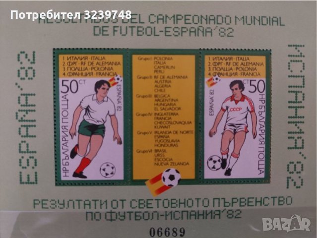 3175 България Резултати от „Испания '82", блок номериран., снимка 1