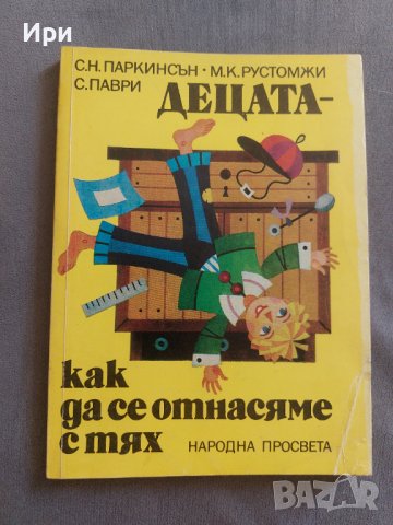 Децата - как да се отнасяме с тях