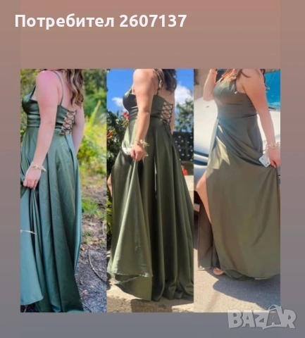 Официални Рокли 