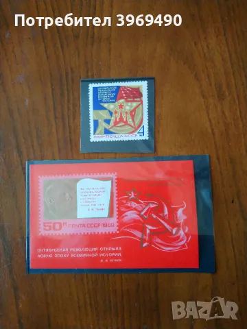 Пощенска марка от  плюс голяма марка блок от СССР 1969 г., снимка 1