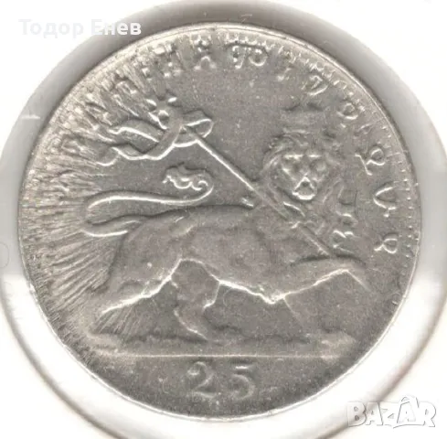 Ethiopia-25 Matonas-1923 (1931)-KM# 30-Hailé Selassié I, снимка 2 - Нумизматика и бонистика - 22110220