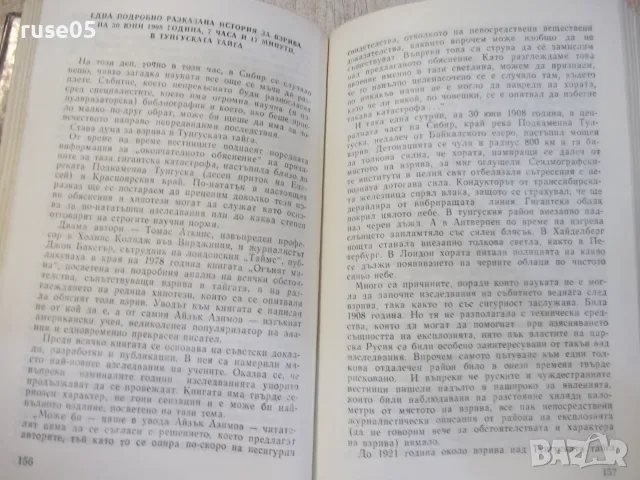 Книга "Ние от космоса - Арнолд Мостович" - 336 стр. - 2, снимка 5 - Художествена литература - 55944152