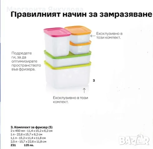 Tupperware продукти, снимка 10 - Прибори за хранене, готвене и сервиране - 56171773
