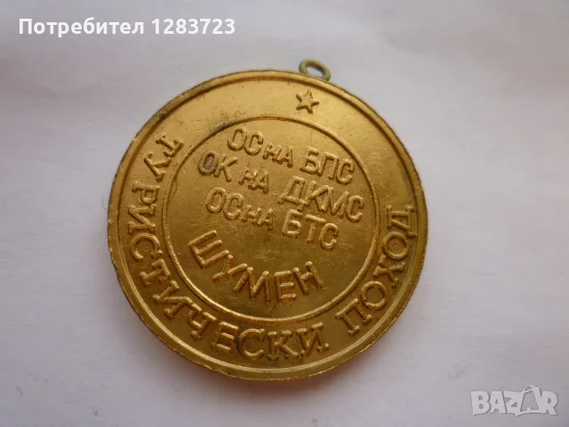 Знак Медал Орден, снимка 3 - Антикварни и старинни предмети - 55986592