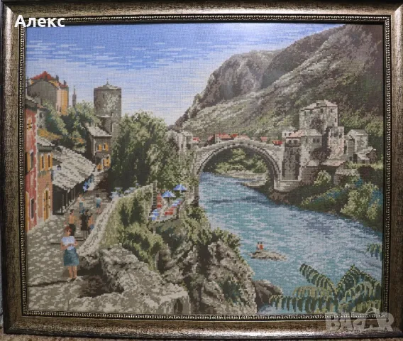 Мостар гоблен 