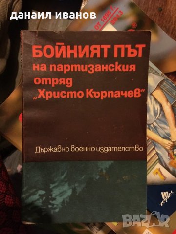 Бойният път 794