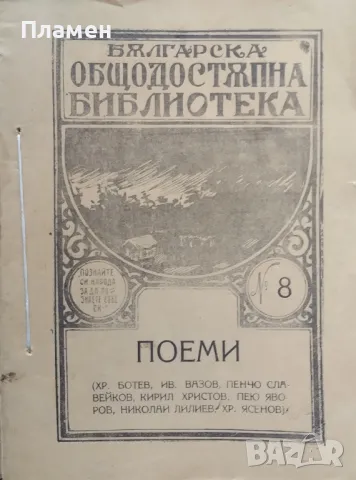 Поеми /1923/