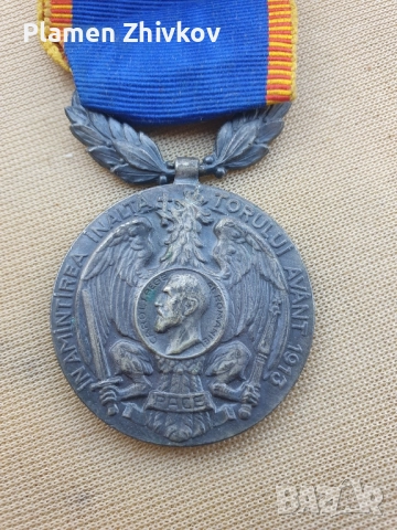 Ромъния 1913 , снимка 2 - Антикварни и старинни предмети - 52118409