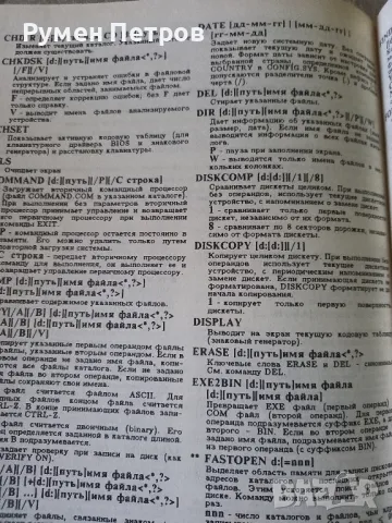 Системно програмиране за Правец 16., снимка 16 - Специализирана литература - 49729877