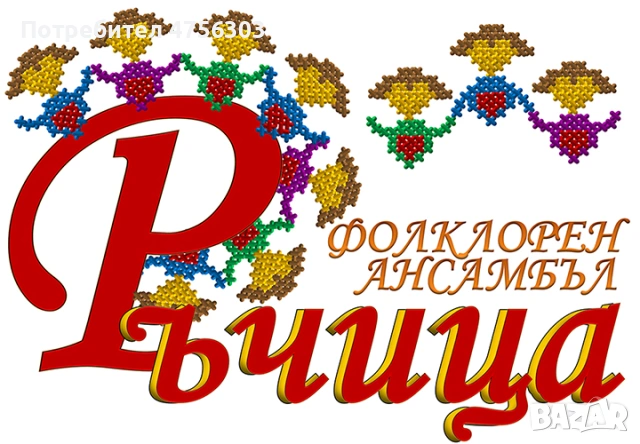 Български фолклорни танци за деца до 13 г. и възрастни - начинаещи